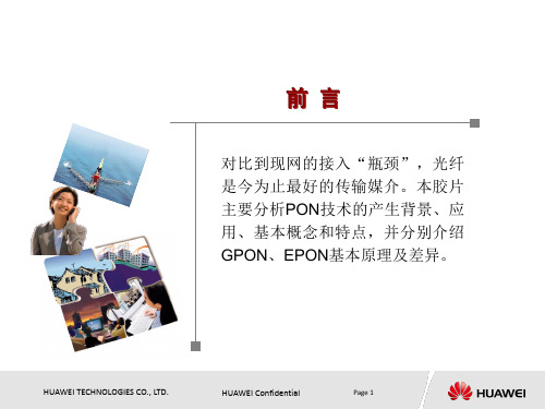 xPON原理介绍(GPON、EPON)