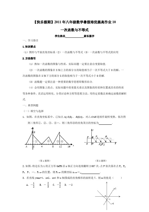 【快乐假期】2011年八年级数学暑假培优提高作业数与式10一次函数与不等式