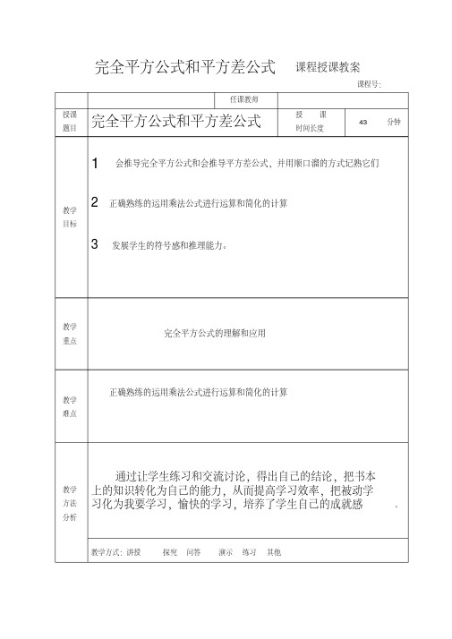 新沪科版七年级数学下册《8章整式乘法与因式分解8.3完全平方公式与平方差公式》教案_7