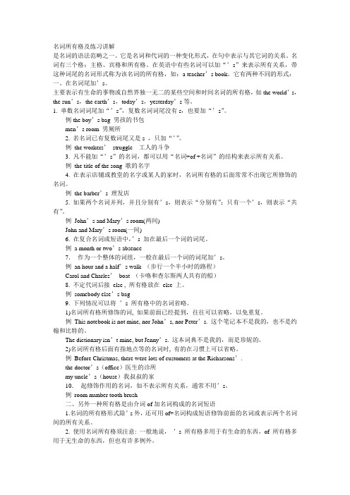 名词所有格练习