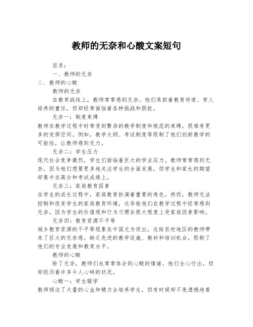 教师的无奈和心酸文案短句