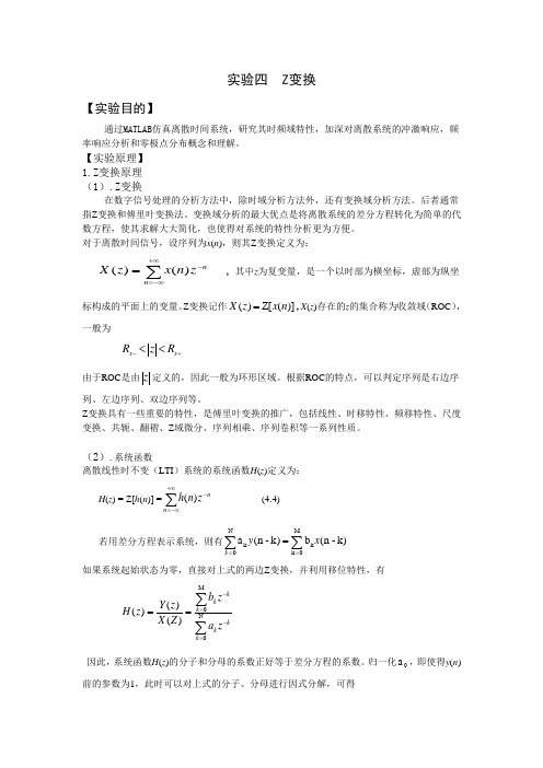 实验四_Z变换