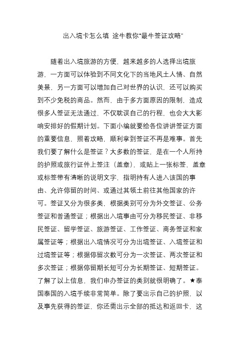出入境卡怎么填 途牛教你“最牛签证攻略”