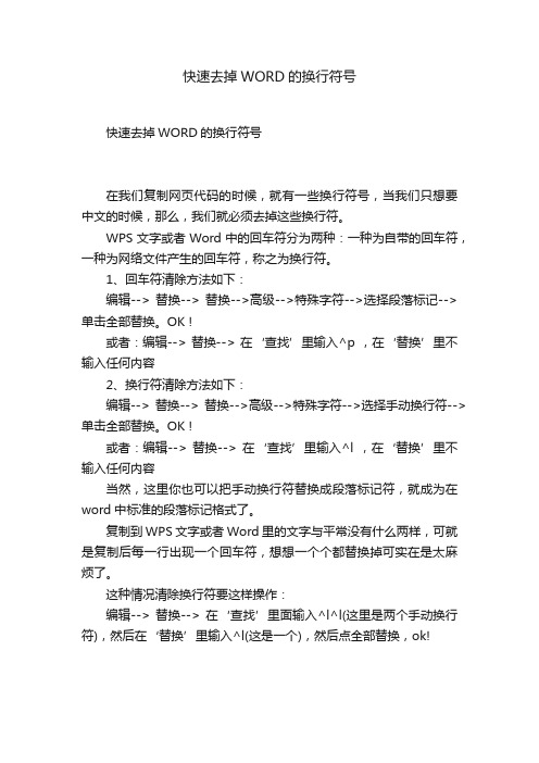 快速去掉WORD的换行符号