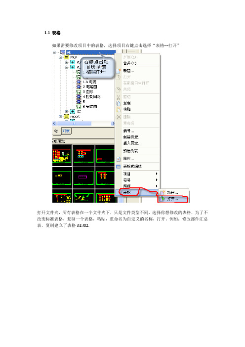 EPLAN P8表格