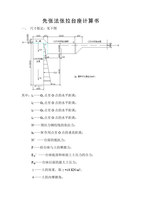 张拉台座计算书