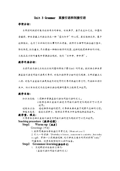 《直接引语和间接引语》教学设计