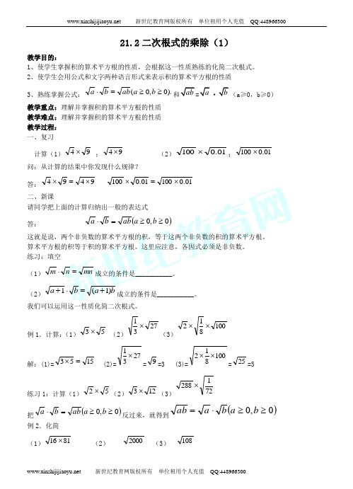 新人教版九(上)第二十一章《二次根式》全章精品教案-2.doc