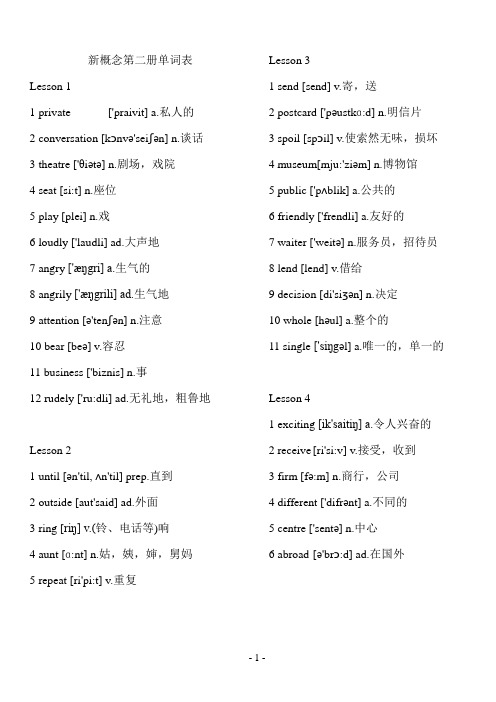 新概念英语第二册单词表(打印版)