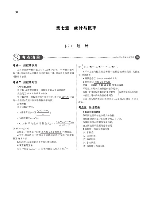 (广西专用)2019年中考数学复习第七章统计与概率7.1统计(讲解部分)素材(pdf)