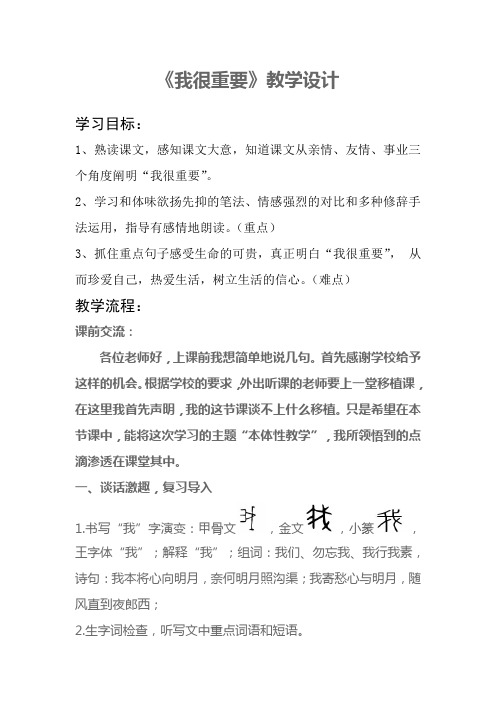 《我很重要》详案