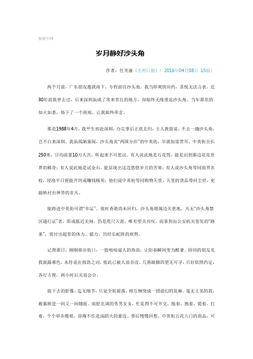 新新中国 岁月静好沙头角