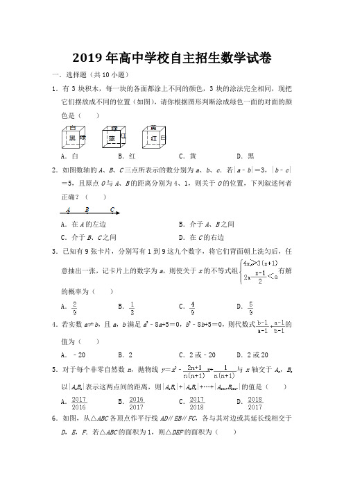 2019年自主招生数学模拟试卷含答案解析(已核已印)