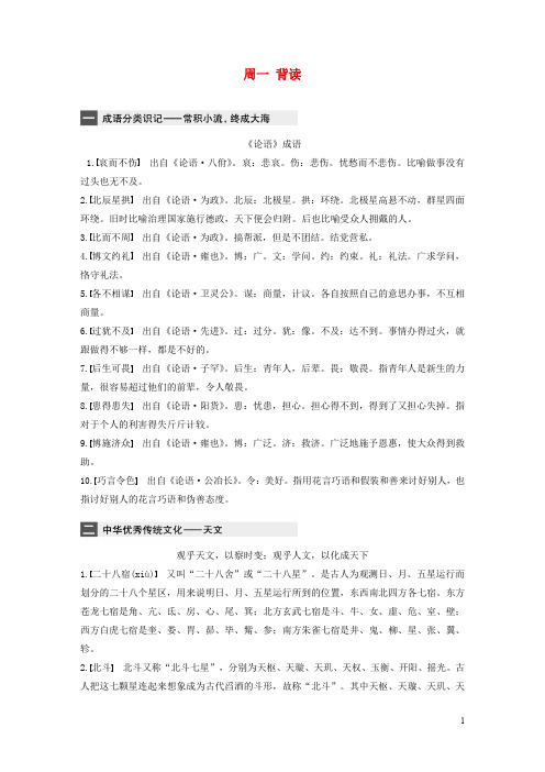 全国专用2020版高考语文精准刷题3读+3练第一周周一背读含解析