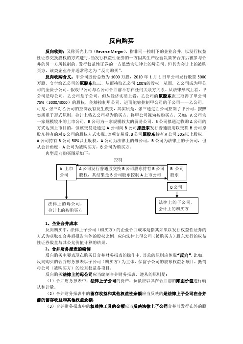 反向购买