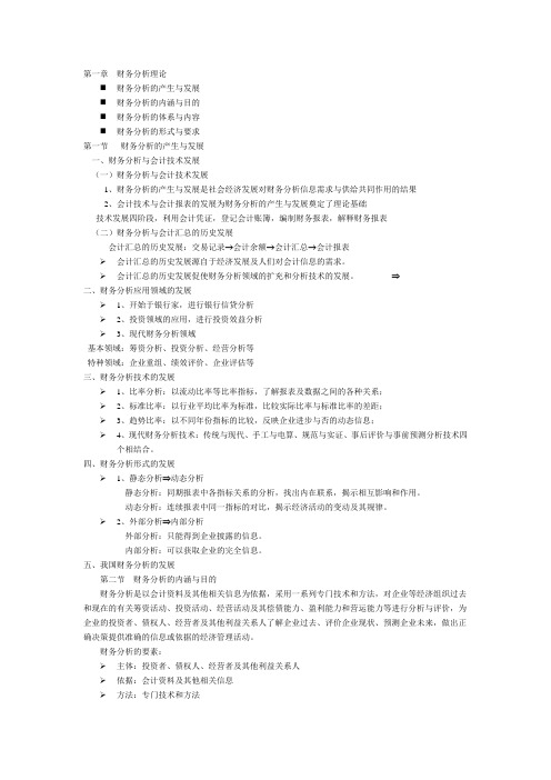 财务分析理论基础文档