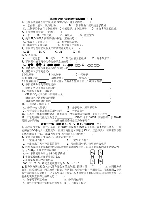 九年级化学上册化学用语检测题