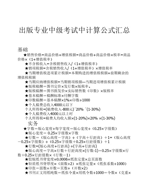 出版专业中级考试中计算公式汇总