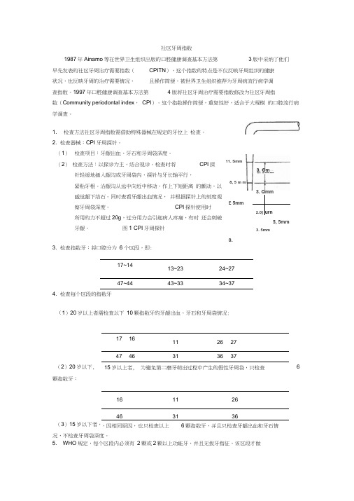 口腔医师考试社区牙周指数