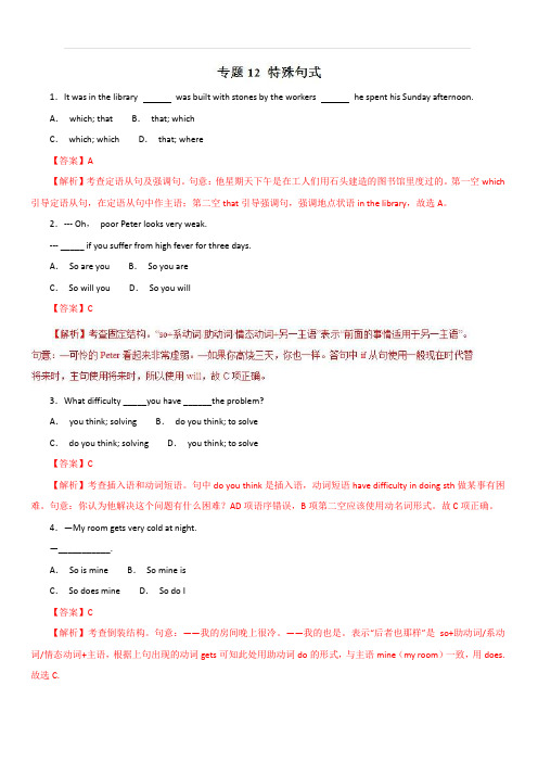 2019年高考英语热点题型和提分秘籍专题12 特殊句式(题型专练)含解析