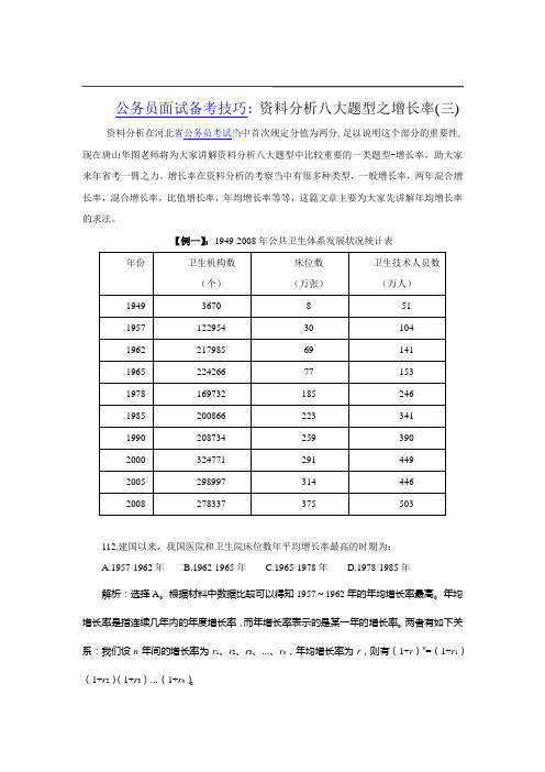 公务员备考技巧：资料分析八大题型之增长率(三)