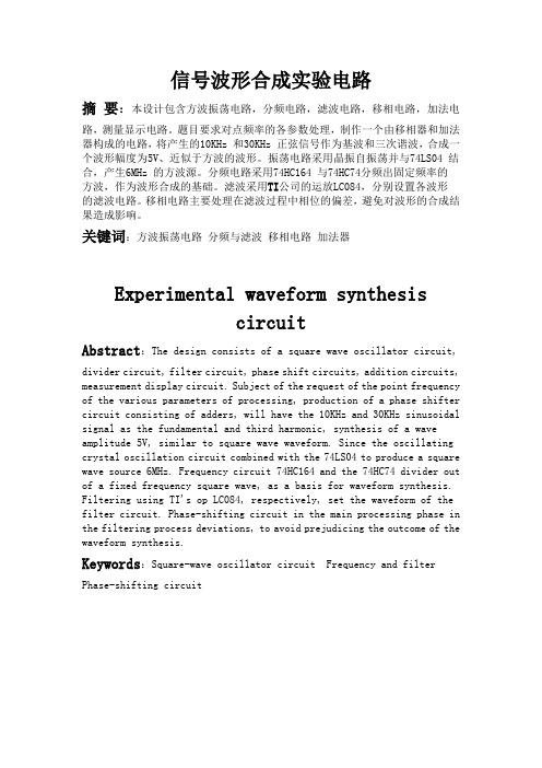 信号波形合成实验报告