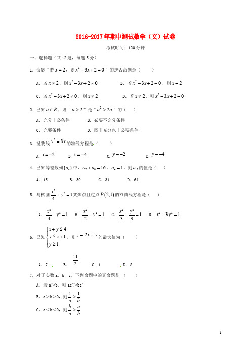 湖南省郴州市永兴一中、桂阳三中高二数学上学期期中联