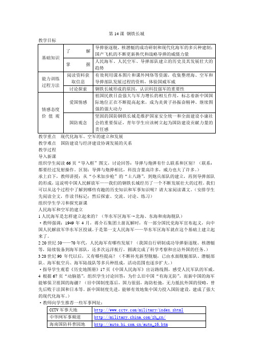 第14课 钢铁长城