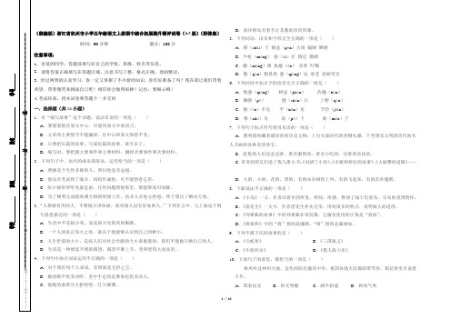 (统编版)浙江省杭州市小学五年级语文上册期中综合拓展提升测评试卷(A3版)(附答案)