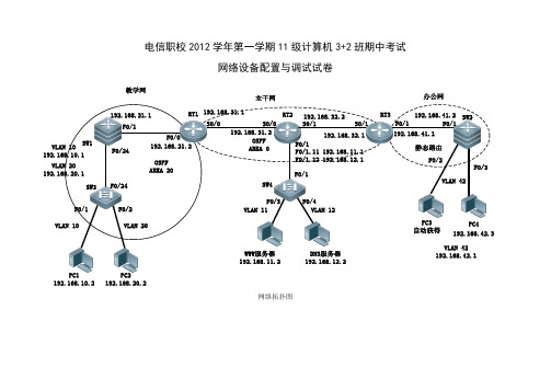 网络设备配置与调试问卷