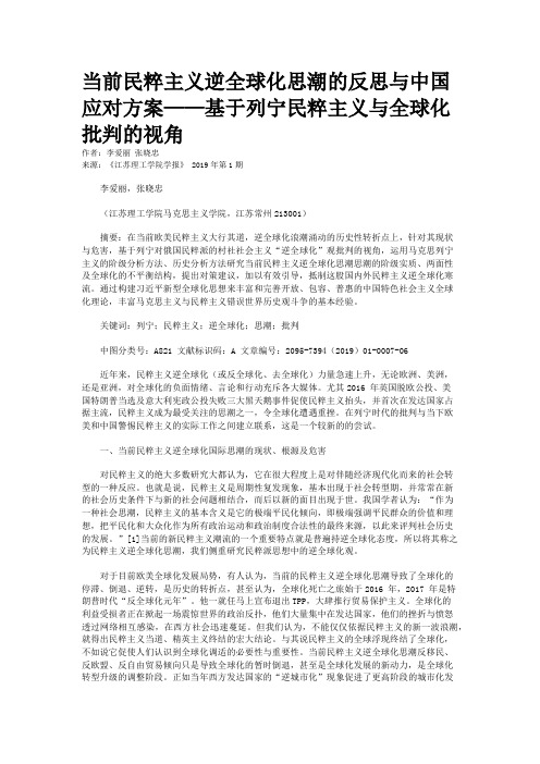 当前民粹主义逆全球化思潮的反思与中国应对方案——基于列宁民粹主义与全球化批判的视角