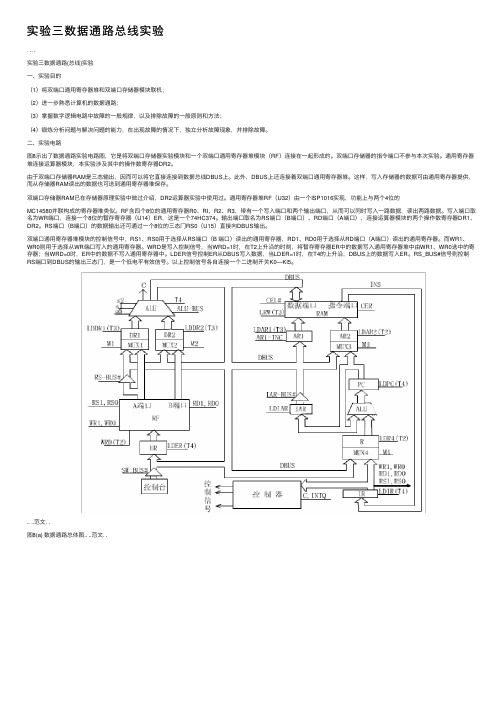 实验三数据通路总线实验