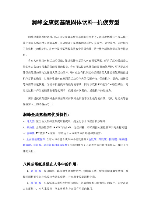 氨康源氨基酸固体饮料--抗疲劳型