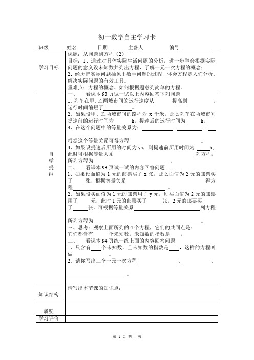 七上数学4.1从问题到方程(2)教学案和练习