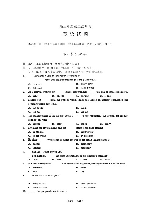 高三第二次月考英语试题 (5)