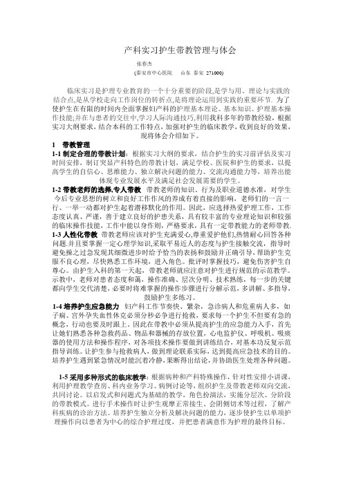 产科实习护生带教管理与体会