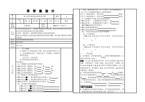 SX-7-037第七章平面直角坐标系复习课导学案附教学反思