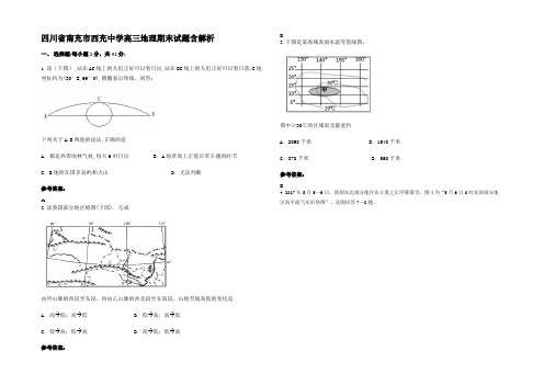 四川省南充市西充中学高三地理期末试题含解析