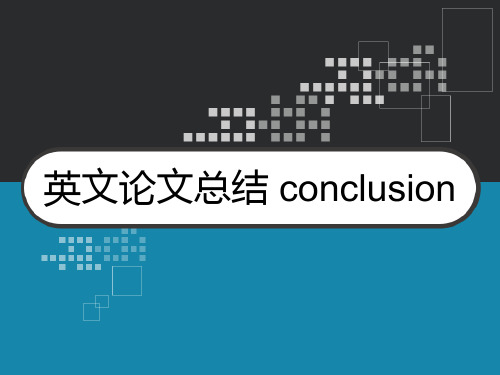 英文论文总结 conclusion PPT