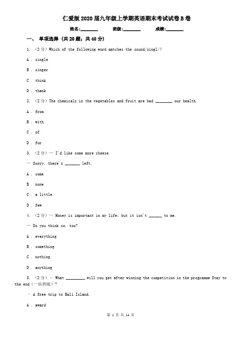 仁爱版2020届九年级上学期英语期末考试试卷B卷