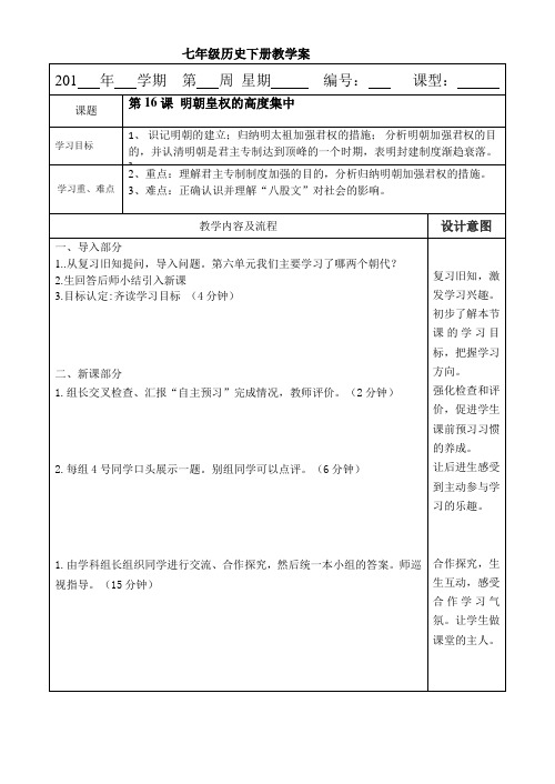 七年级历史下第16课教学案