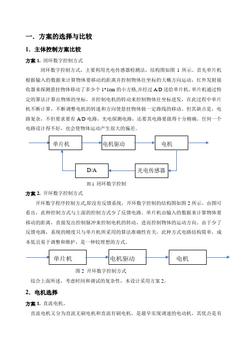 一方案的选择与比较