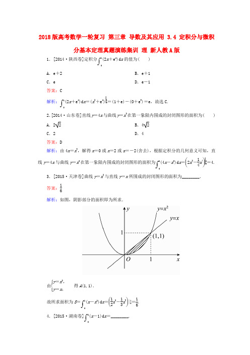 2018版高考数学一轮复习 第三章 导数及其应用 3.4 定积分与微积分基本定理真题演练集训 理 新