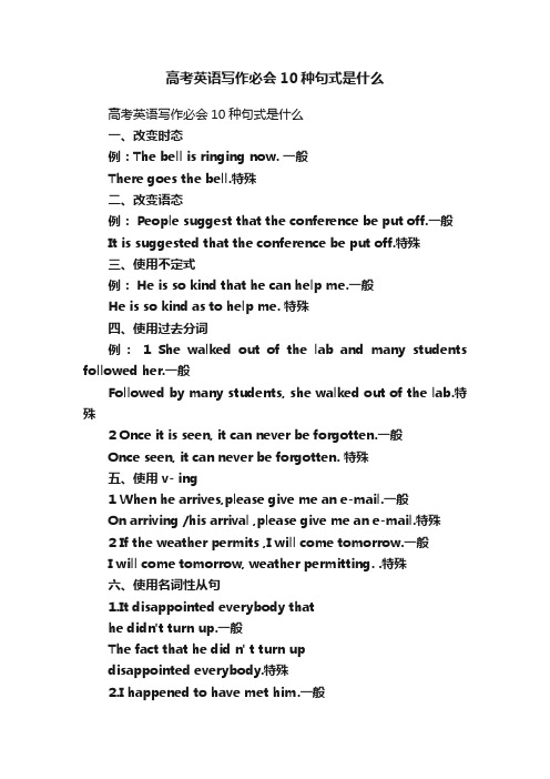 高考英语写作必会10种句式是什么