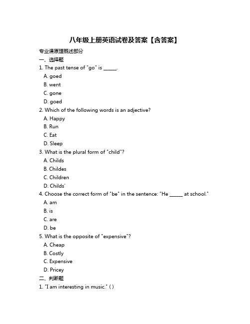 八年级上册英语试卷及答案【含答案】