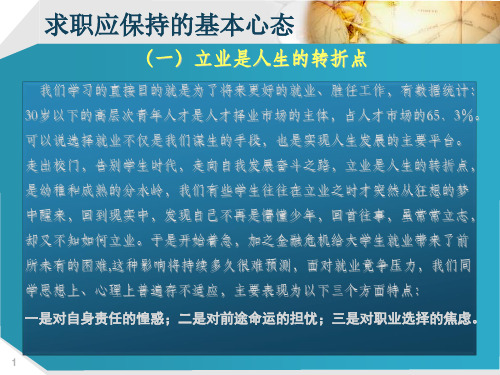 求职应保持的心态