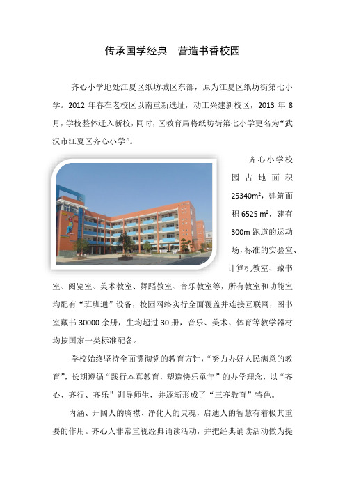 传承国学经典营造书香校园