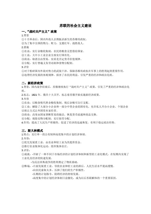 2019年高考历史必背知识点-15.苏联的社会主义建设