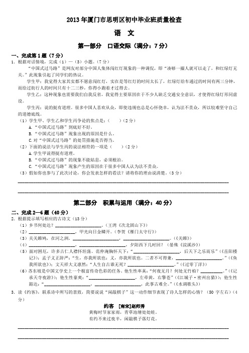 2013厦门中考语文试卷及答案