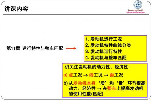 第11章 发动机运行特性与匹配技术